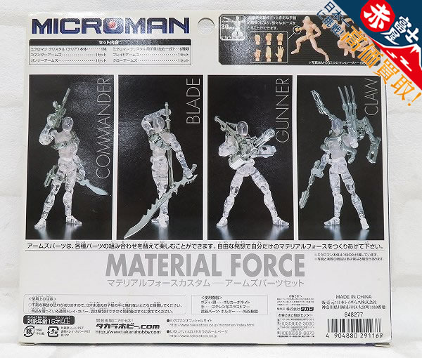 2A1950o/タカラホビー ミクロマン マテリアルフォースカスタム アームズパーツセット 男性素体 クリア TAKARA